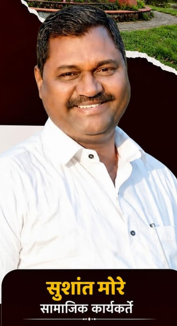 सुशांत मोरे